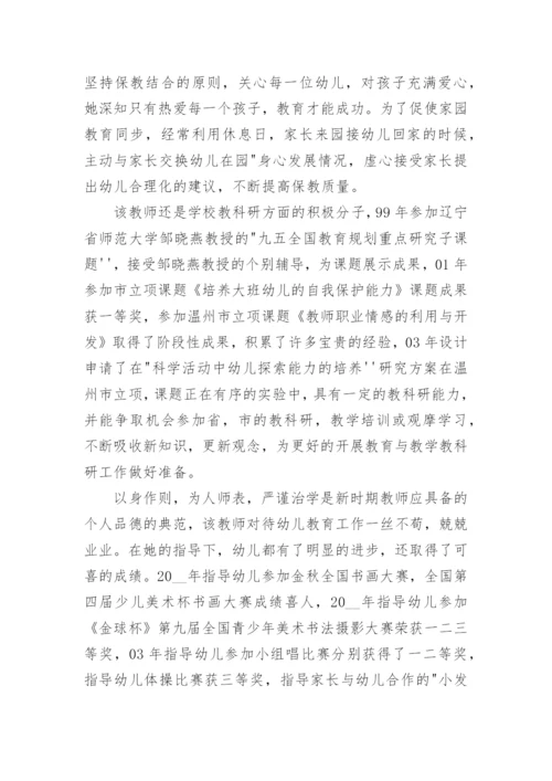 优秀青年教师个人主要事迹材料7篇.docx