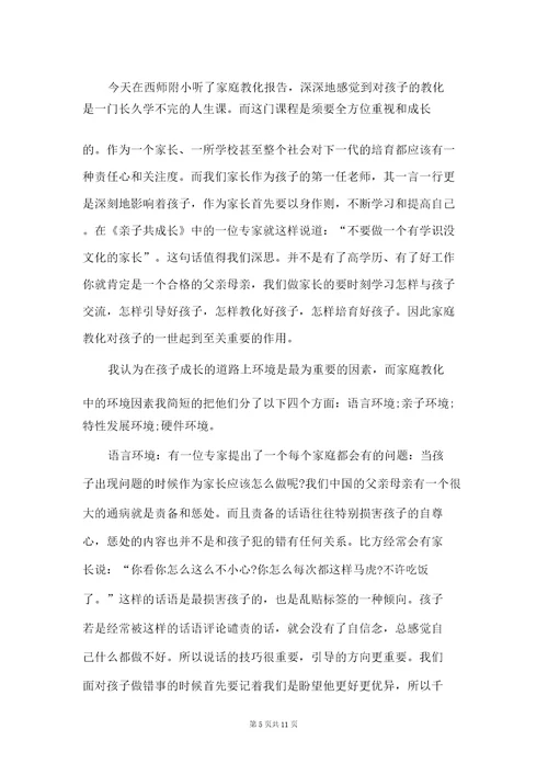 教师听家庭教育讲座心得