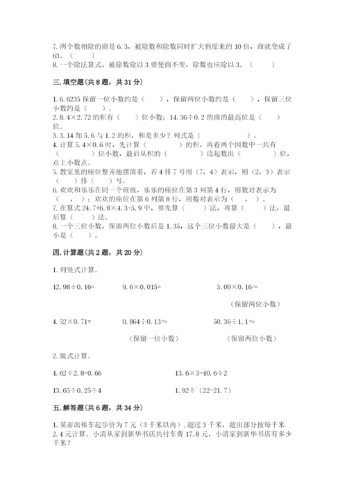 人教版小学五年级上册数学期中考试试卷汇编.docx