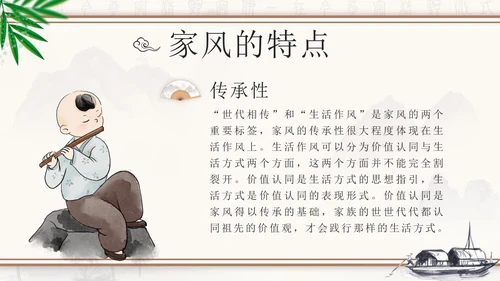 水墨中国风弘扬传统美德家风家训PPT模板