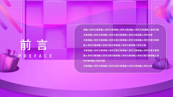双十一促销活动ppt模板
