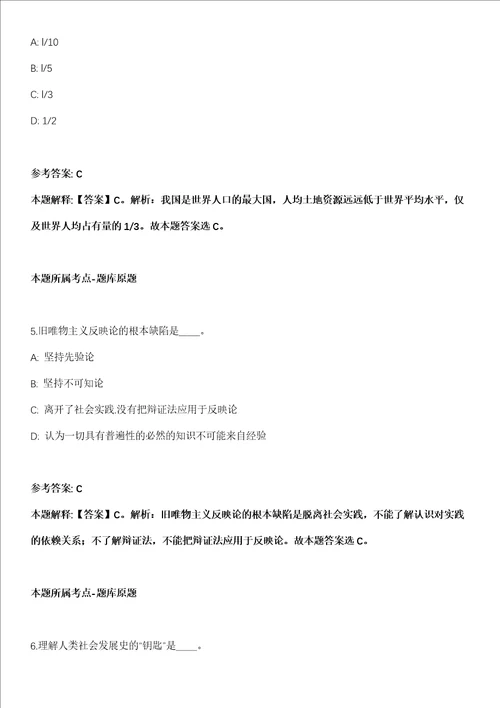 中山市阜沙镇第一幼儿园上南分园2022年招聘25名教职员工全真冲刺卷第十一期附答案带详解