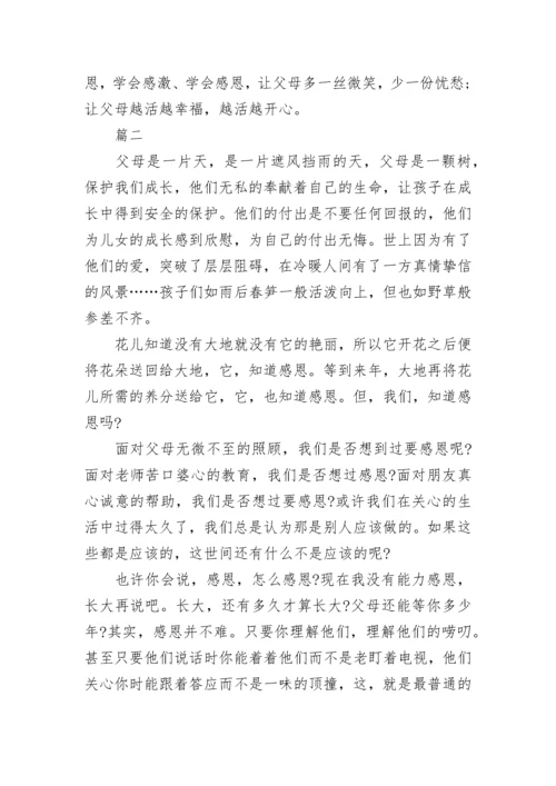 关于学会感恩的作文1000字.docx