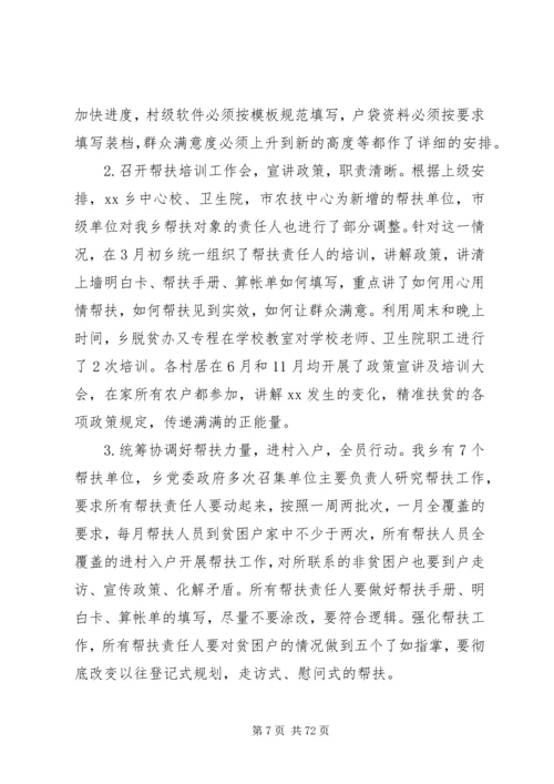 乡镇某年总结5篇.docx
