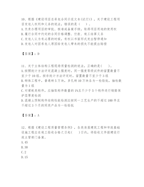 2024年一级建造师之一建建设工程项目管理题库及参考答案.docx