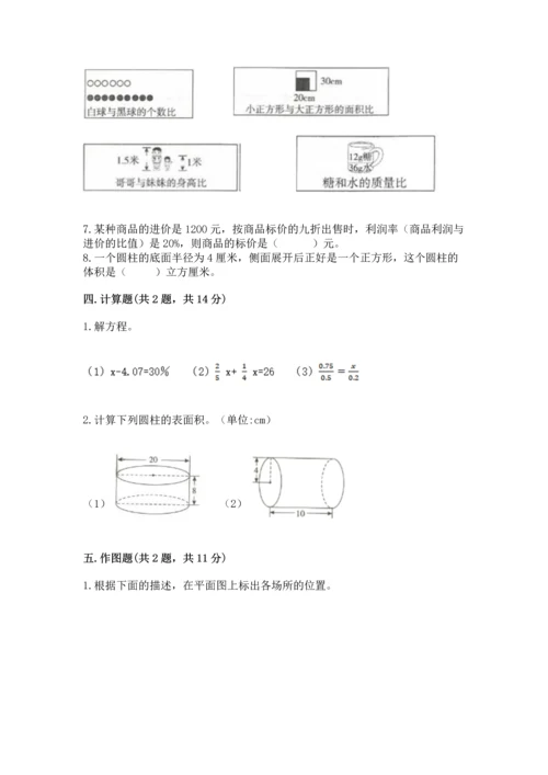 （小升初）六年级下册数学期末测试卷一套.docx