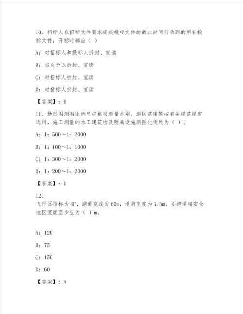 2023年最新一级建筑师题库大全含答案AB卷