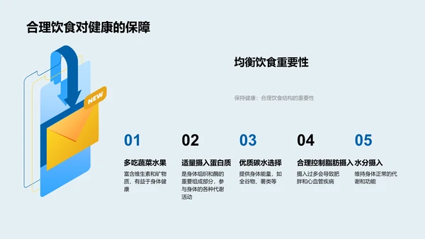 高三生安全教育PPT模板
