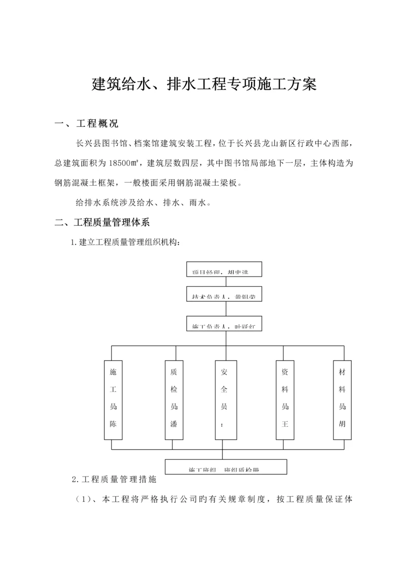 优质建筑给水排水关键工程专项综合施工专题方案.docx