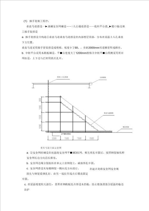 金属屋面施工技术方案