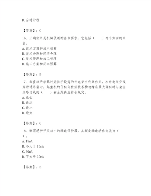 2023机械员专业管理实务题库一套精品含答案必刷