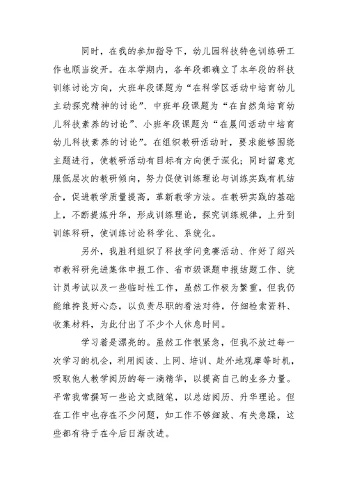 【必备】幼儿园训练幼儿教学总结四篇
