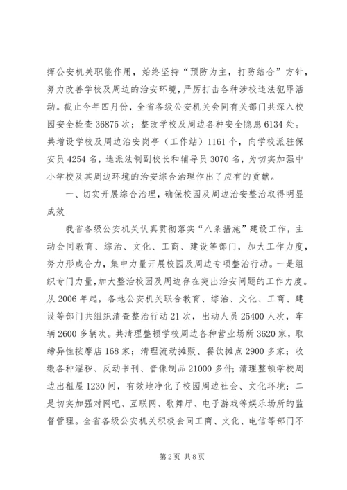 学校及其周边环境治安综合治理工作汇报.docx