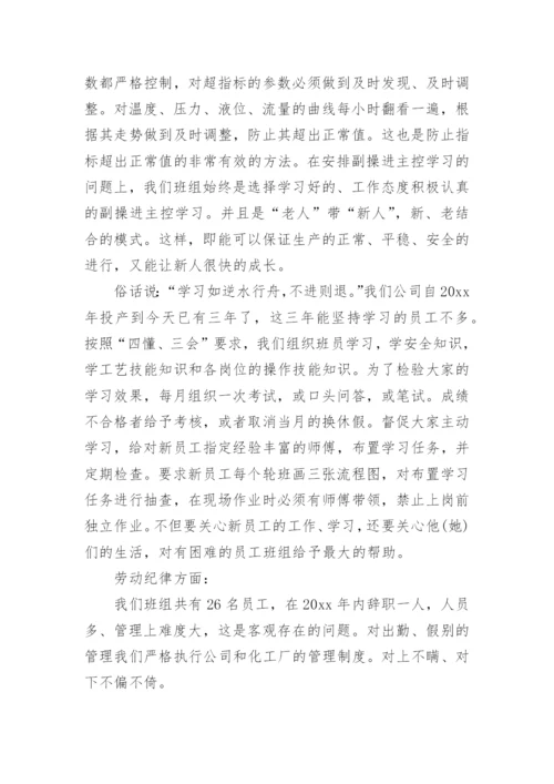 化工专业技术工作总结.docx