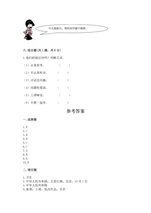 二年级上册道德与法治 期中测试卷带答案（综合题）.docx