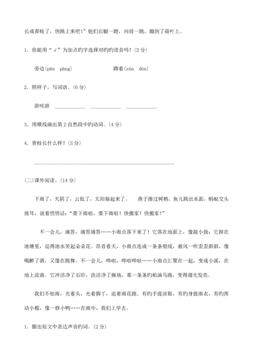 2023年最新人教版二年级语文上册单元测试题全套带答案.docx