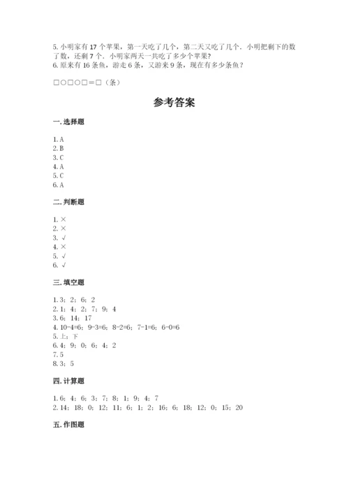 人教版一年级上册数学期末测试卷（巩固）word版.docx