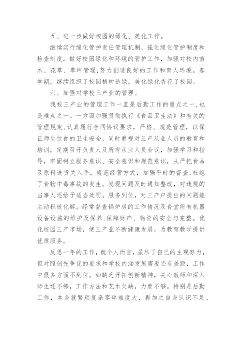 校长年度考核个人总结汇报五篇范文.docx