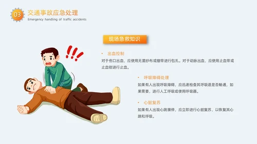 灰色简约卡通扁平插画交通安全培训动态PPT全国交通安全日