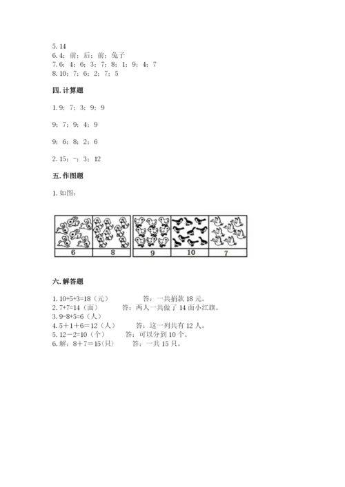 人教版一年级上册数学期末测试卷及答案【基础+提升】.docx