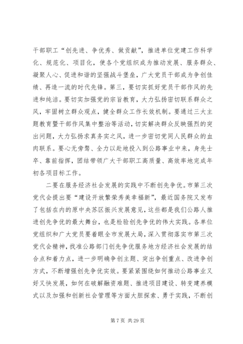 书记在公路创先争优总结会讲话.docx