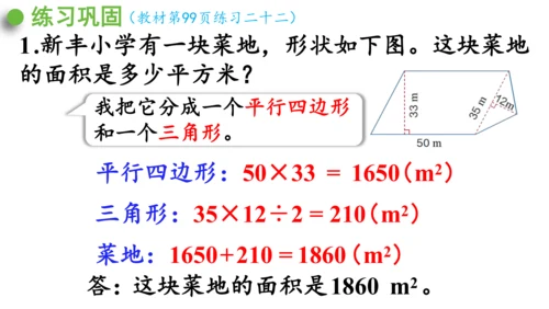 （2022秋季新教材）人教版 五年级数学上册练习二十二课件（27张PPT)