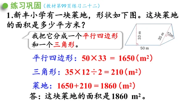 （2022秋季新教材）人教版 五年级数学上册练习二十二课件（27张PPT)