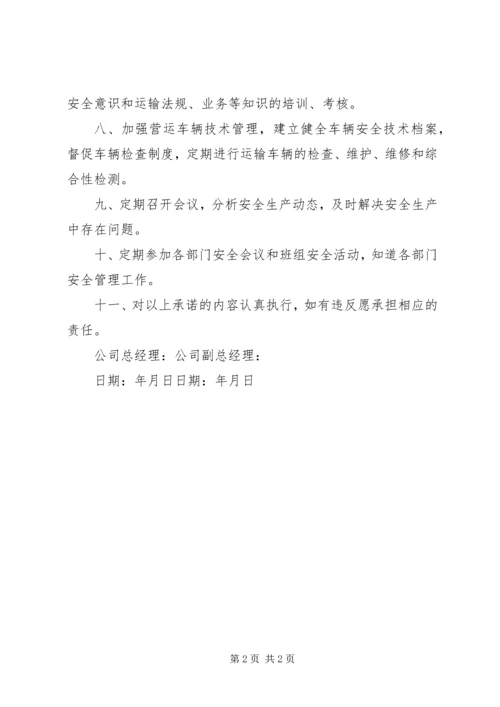 企业环保责任书 (3).docx