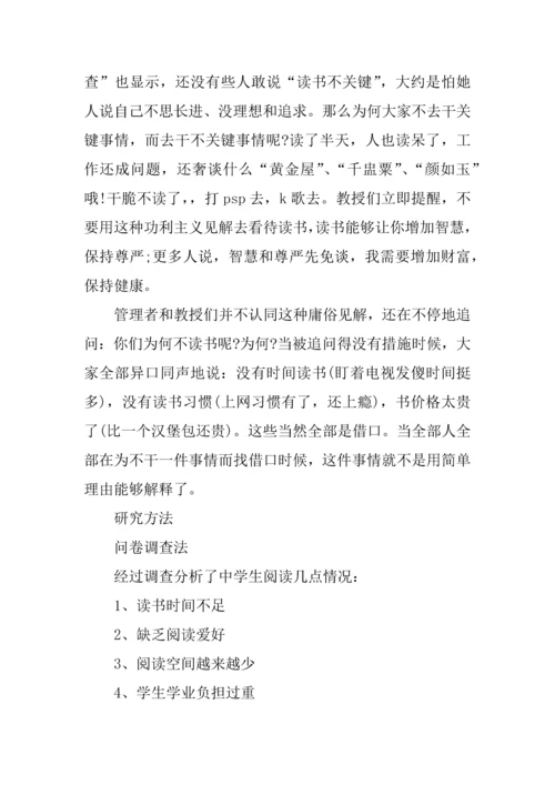 中学生读书调查分析报告.docx