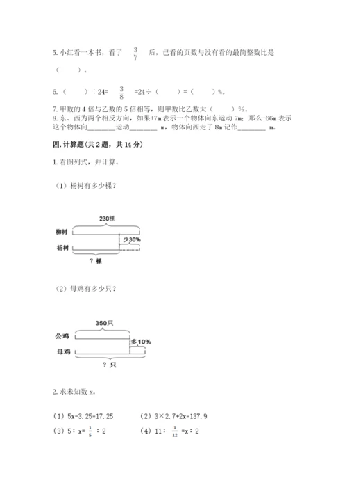 普安县六年级下册数学期末测试卷精编答案.docx