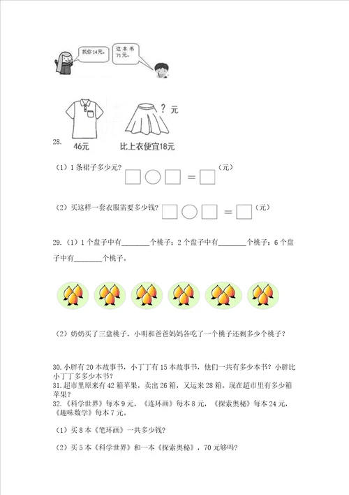 二年级上册数学解决问题60道名师推荐