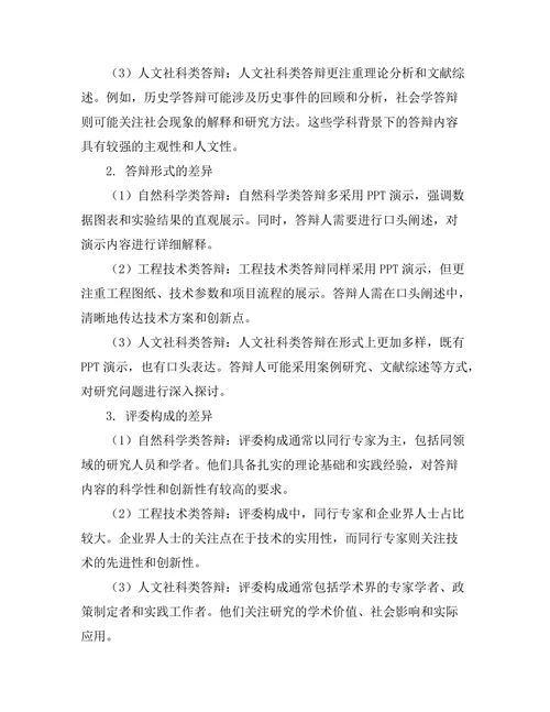 不同学科背景下的答辩模式比较