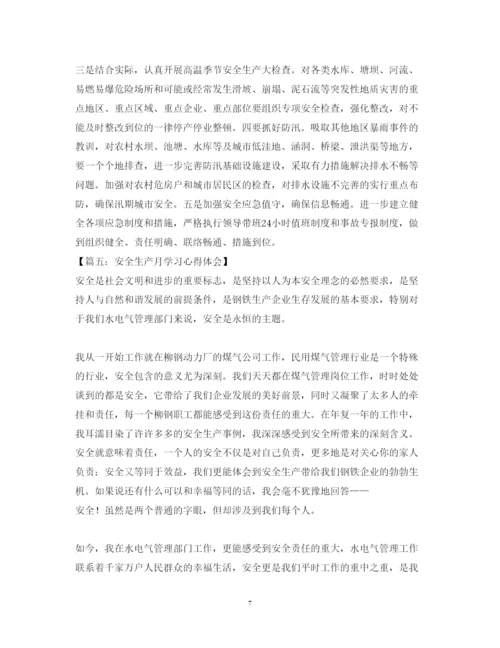 精编安全学习心得体会范文五篇.docx
