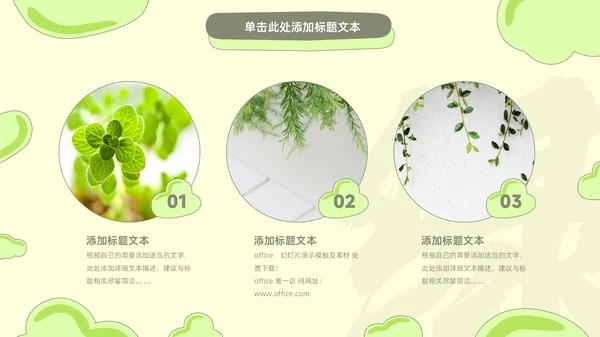 绿色小清新工作总结报告通用PPT模板