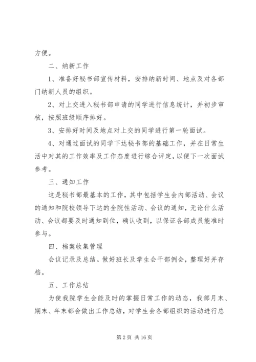 秘书部工作计划 (5).docx