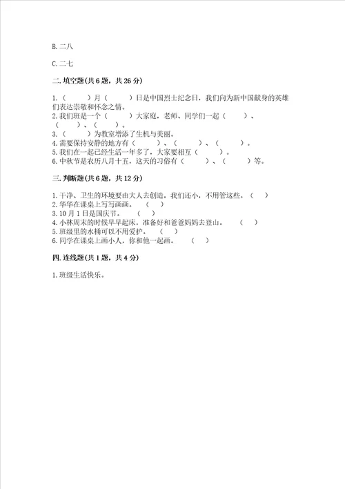 2022小学二年级上册道德与法治期末测试卷附答案达标题