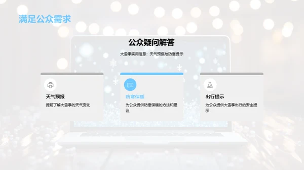 大雪季内容创新策略