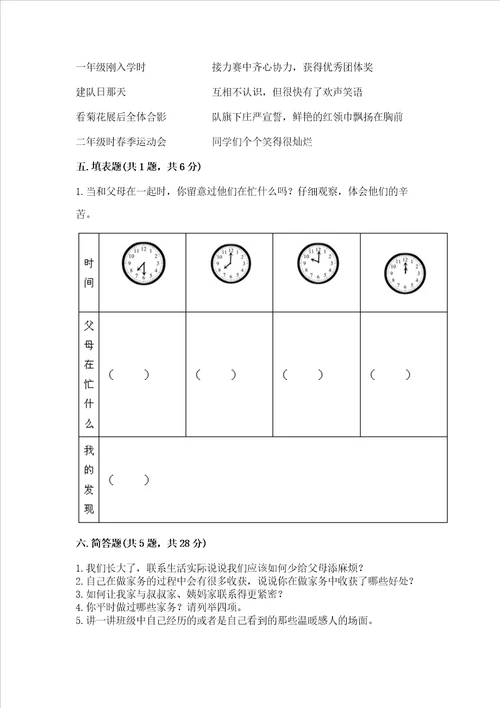 2022四年级上册道德与法治期中测试卷及参考答案最新