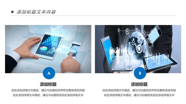 手机APP移动互联网大数据云计算PPT模板