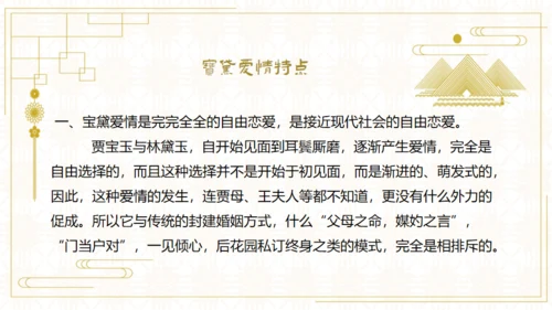 红楼梦欣赏阅读解析通用PPT模板