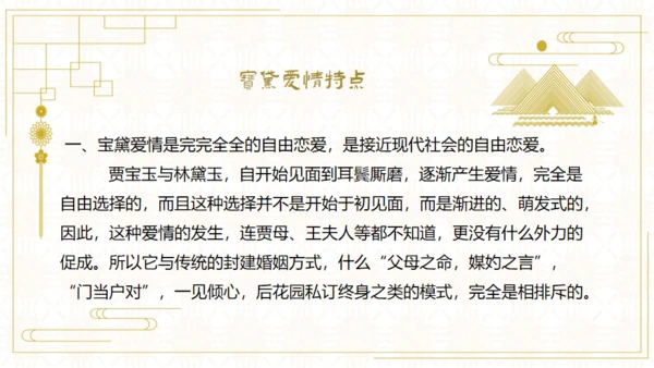 红楼梦欣赏阅读解析通用PPT模板