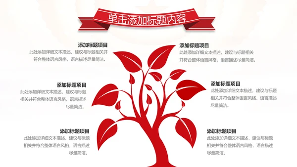 红色大气中国税务国税地税局工作总结PPT