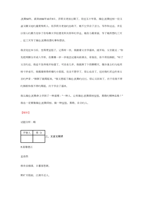 2023年小学语文江西小升初冲刺模拟试卷含答案考点及解析优质资料.docx