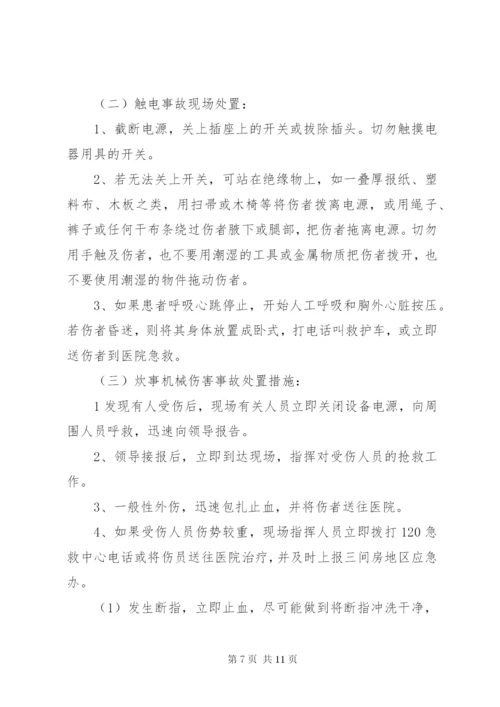 机械加工企业安全生产事故综合应急预案.docx