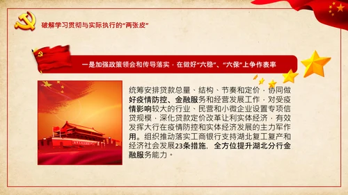 党支部破解“两张皮”全力促进党建和业务的深度融合PPT模板
