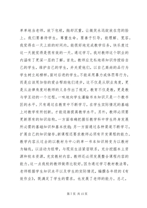 学习生本教育心得体会 (2).docx