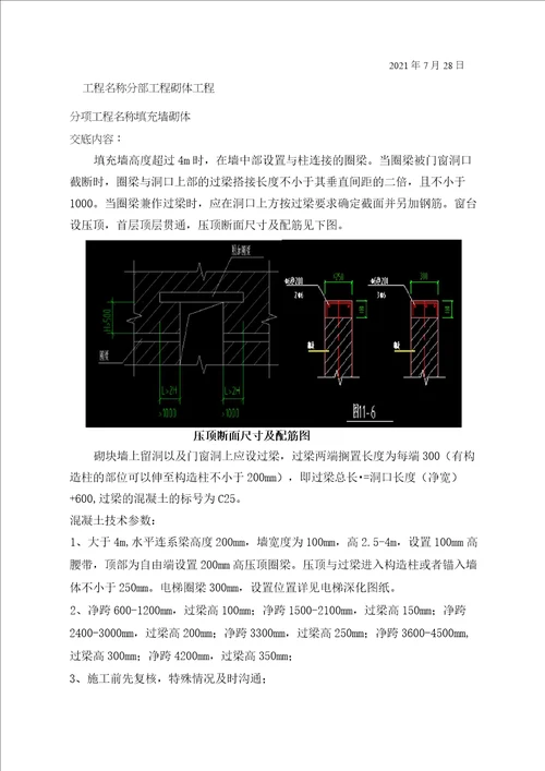 混凝土加气块砌筑技术交底