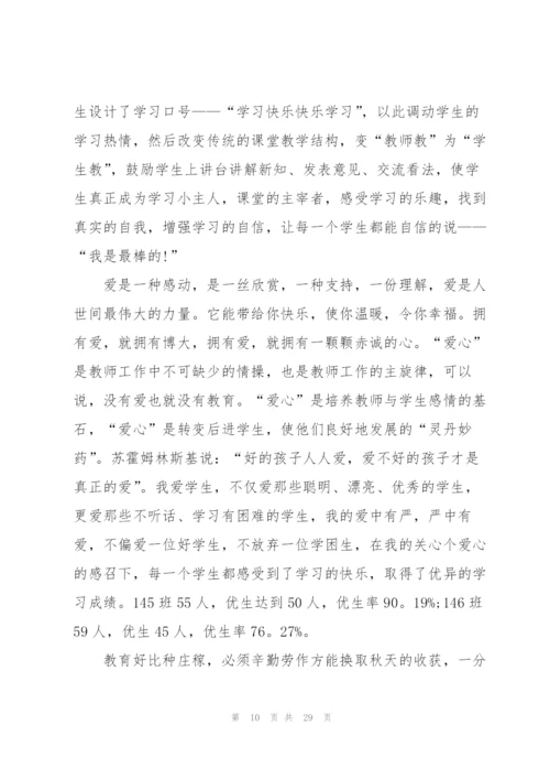 数学教师从教心得10篇.docx
