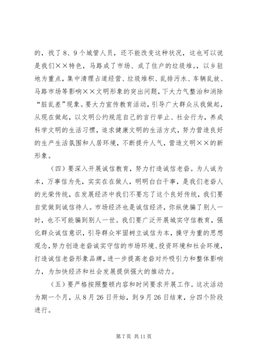 在全乡整顿经济秩序优化发展环境集中治理会上的讲话.docx