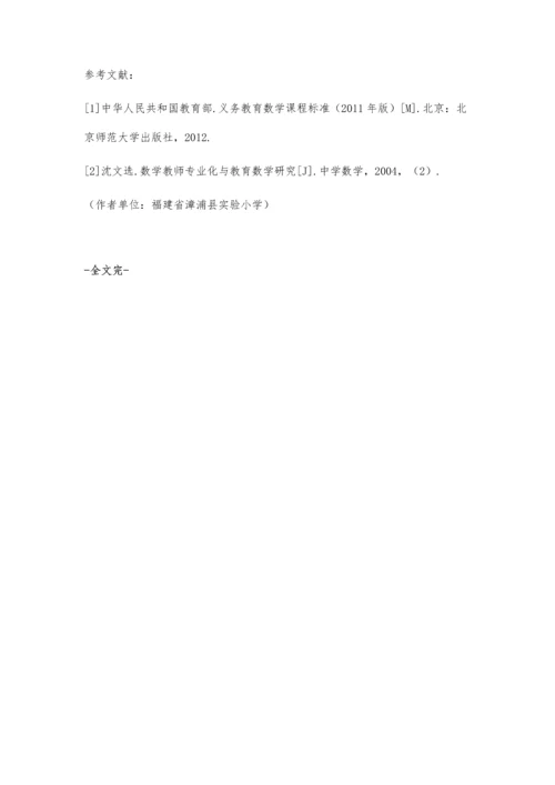 对小学数学教师专业化发展的思考.docx